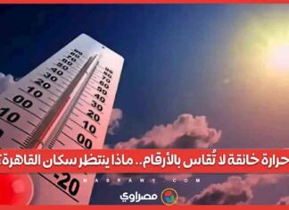 تأثير الحر الشديد على سكان القاهرة