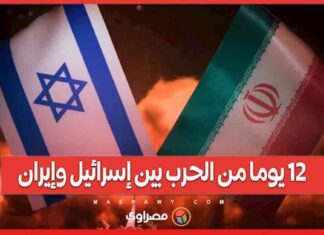 هل انتهت الحرب بين إسرائيل وإيران؟ السيناريوهات المحتملة والتداعيات