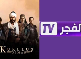 تثبيت تردد قناة الفجر الجزائرية على النايل سات والعرب سات بجودة عالية