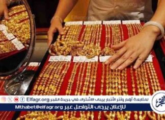 تحديث سعر الذهب اليوم وتأثير تصريحات البيت الأبيض