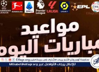 مواعيد مباريات اليوم الثلاثاء – جدول البطولات والقنوات الرياضية