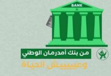 فتح حساب أمدرمان الوطني أونلاين بخطوات سهلة