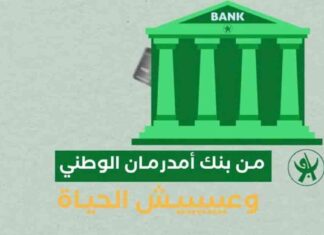 فتح حساب أمدرمان الوطني أونلاين بخطوات سهلة