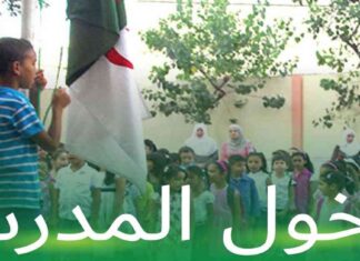 تأجيل موعد الدخول المدرسي للطلاب – قرارات جديدة من وزارة التربية الوطنية