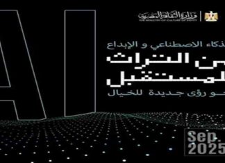 محاور وأهداف مؤتمر الإبداع في زمن الذكاء الاصطناعي