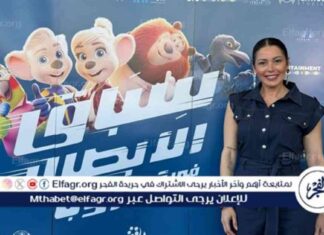 لقاء الخميسي تحتفل بعرض فيلم سباق الأبطال في أوروبا