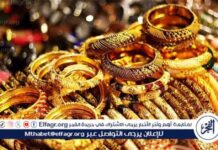 سعر الذهب اليوم: ارتفاع 15 جنيهًا لعيار 21 في الأحد 14 سبتمبر 2025 15-21-14-2025