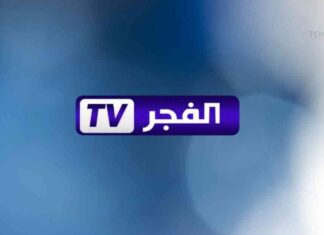 تردد قناة الفجر الجزائرية الجديدة 2025: كيفية ثبتها بكل سهولة 2025