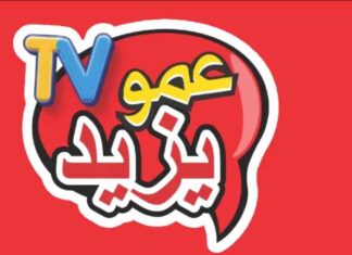 كيفية تردد قناة عمو يزيد الجديدة على نايل وعرب سات 2025 2025