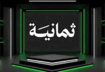 تردد قناة ثمانية الجديد 2025 لمتابعة الدوري السعودي بجودة عالية 2025