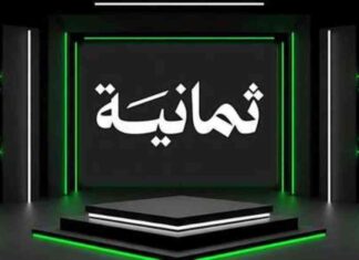 تردد قناة ثمانية الجديد 2025 لمتابعة الدوري السعودي بجودة عالية 2025