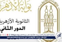 رابط نتيجة الثانوية الأزهرية الدور الثاني 2025 – بحث بالاسم ورقم الجلوس 2025