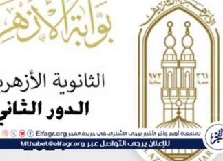 رابط نتيجة الثانوية الأزهرية الدور الثاني 2025 – بحث بالاسم ورقم الجلوس 2025