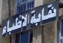 سياسة نقابة الأطباء بشأن علاج حالات الطوارئ لمدة 48 ساعة 48