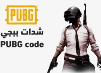 شحن شدات ببجي UC PUBG بأسعار مناسبة عبر Midasbuy uc-pubg-midasbuy