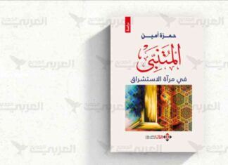 تحليل كتاب ريجيس بلاشير في نقد المتنبي
