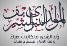 عدد أيام إجازة المولد النبوي المكرم في مصر