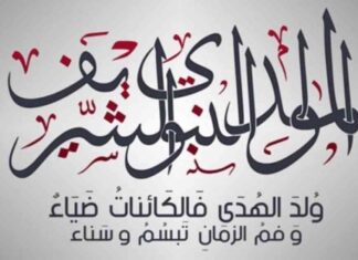 عدد أيام إجازة المولد النبوي المكرم في مصر