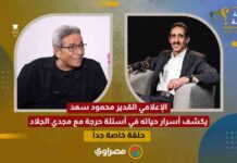 حوار مثير: محمود سعد يكشف أسرار حياته في حلقة خاصة
