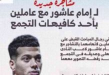 تفاصيل مشاجرة عاملين مع اللاعب إمام عاشور في التجمع – إنفوجراف