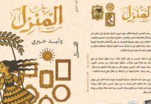 مناقشة الفيلم المنزل بين يسري عبدالله وإنجي همام