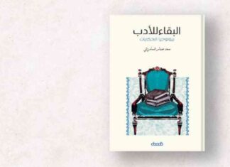 سعد السامرائي: رحلة الأدب من وجهة نظر داروين