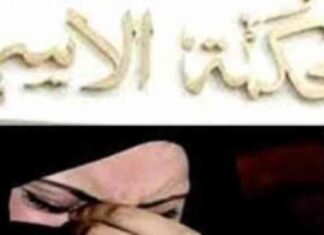 زوجة تعارض طلب الطاعة وتطلب الطلاق بسبب مكان غير ملائم – اليوم السابع