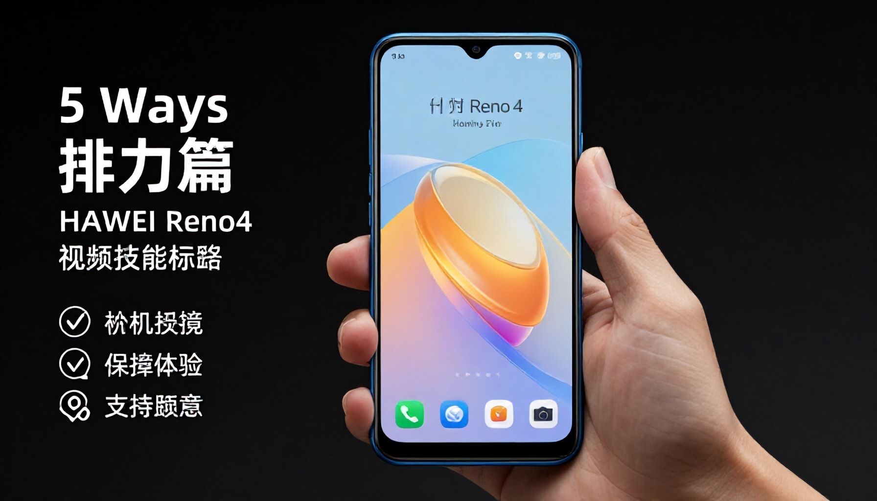 5 طرق لاستغلال ميزات هواوي رينو 4 بالكامل