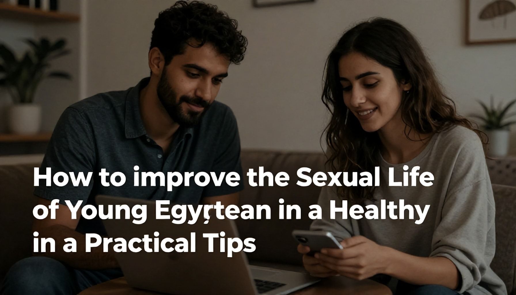 كيفية تحسين الحياة الجنسية للشباب المصري بشكل صحي: 5 نصائح عملية*